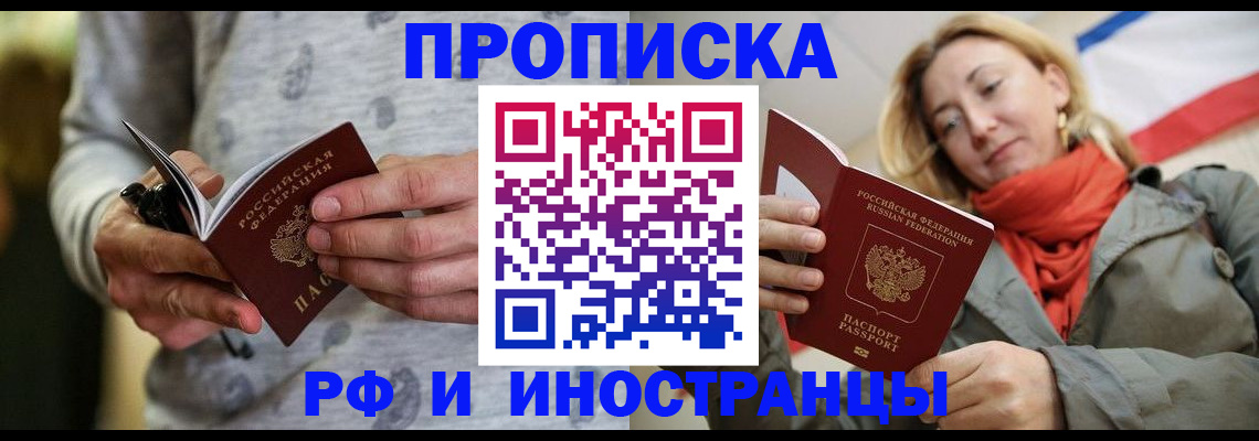 прописка гарантия в Иркутске