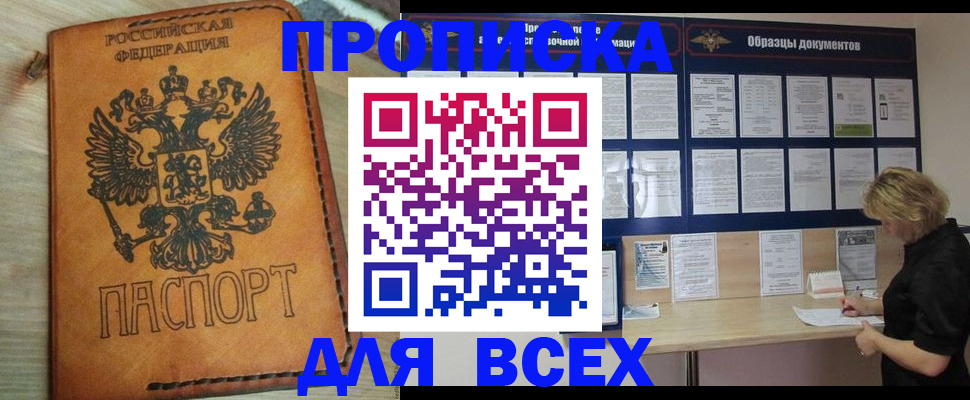 временная регистрация собственник в Иркутске