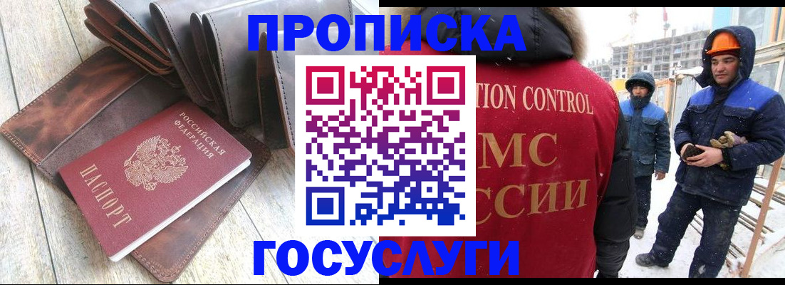 прописка для школы в Иркутске