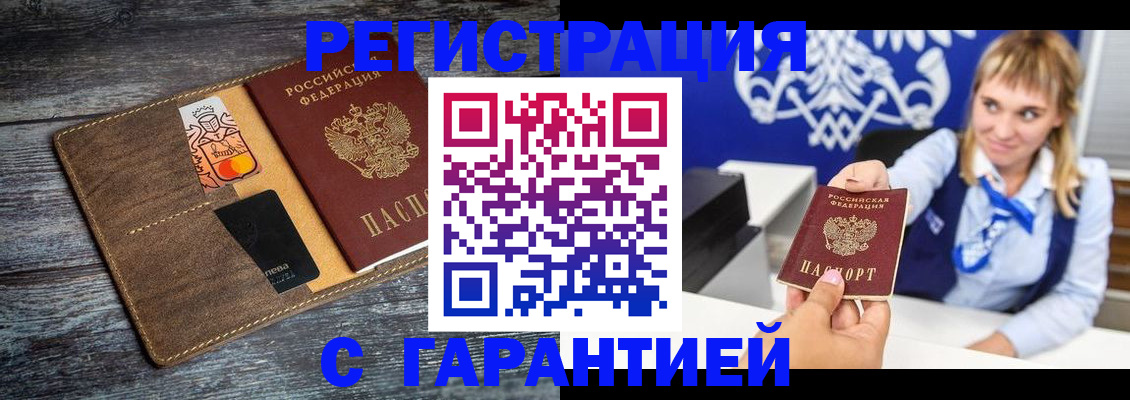 регистрация в Иркутске