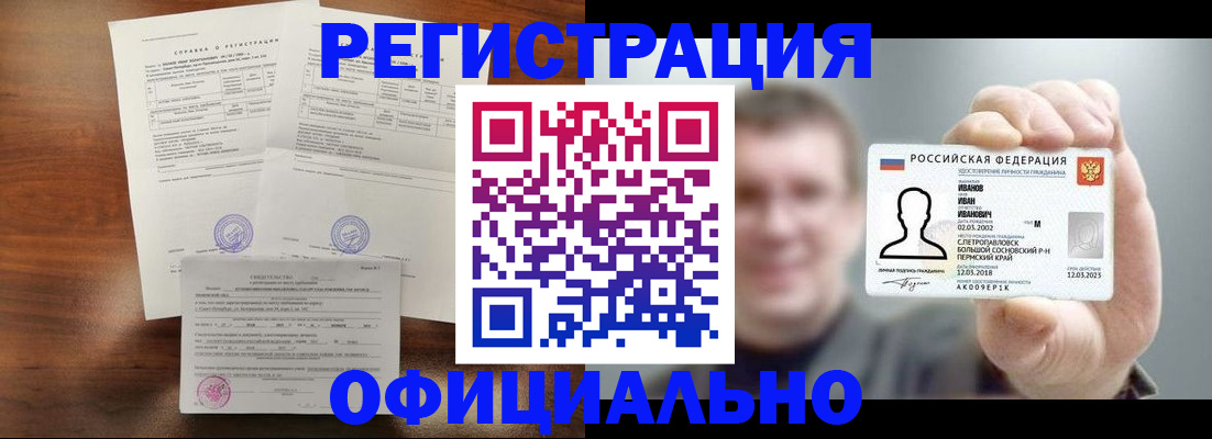 регистрация для школы в Иркутске