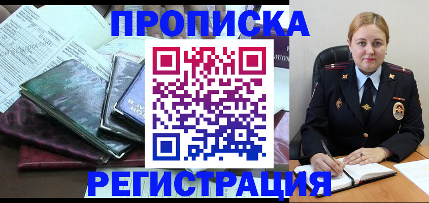 временная регистрация адрес в Иркутске